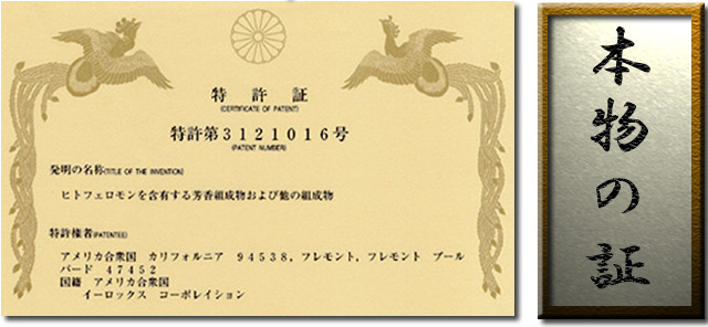 フェロモン香水 製法特許取得  日本最大の ラブアトラクション ベルガモット女性用